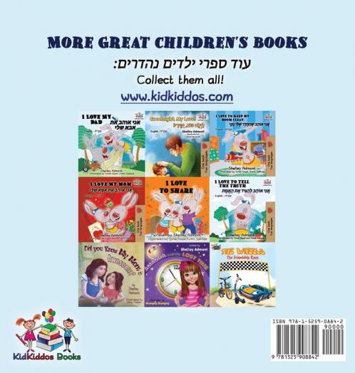 I Love to Help (English Hebrew Children's book)