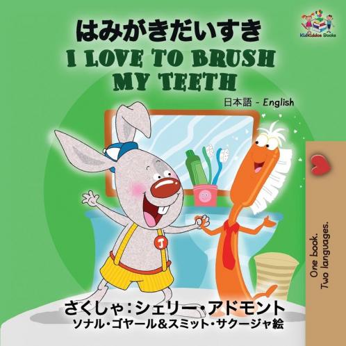 I Love to Brush My Teeth