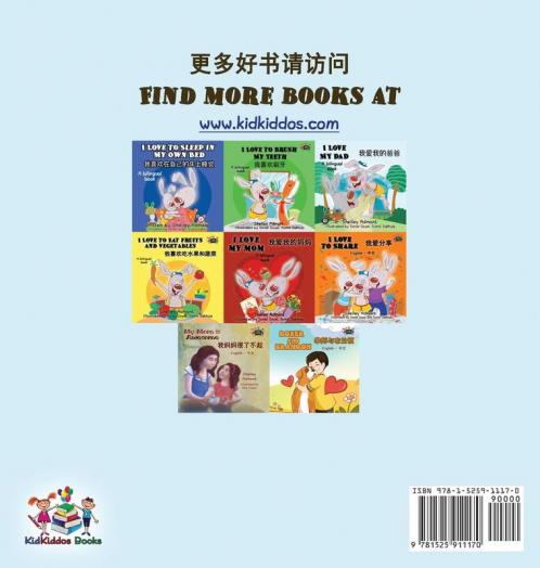 I Love to Help (Chinese English Bilingual Edition)