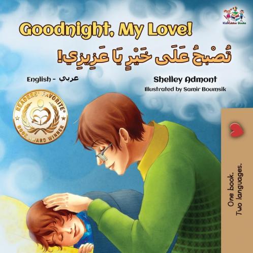 Goodnight My Love! (English Arabic Bilingual Children's Book)