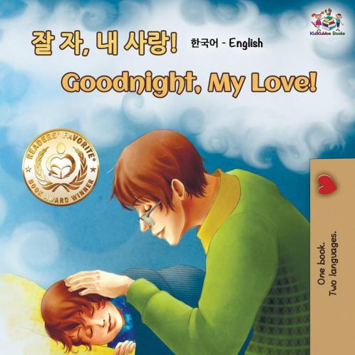 Goodnight My Love! (Korean English Bilingual Book)