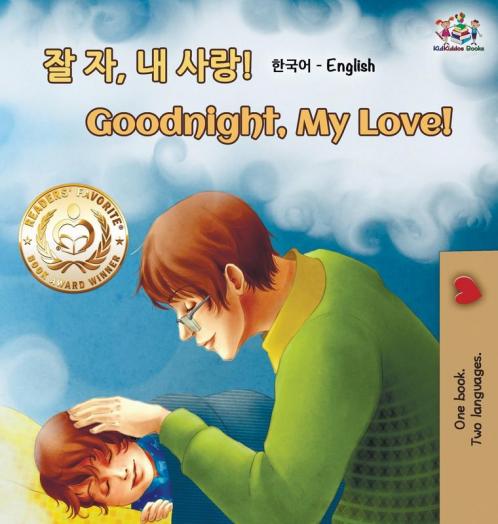 Goodnight My Love! (Korean English Bilingual Book)