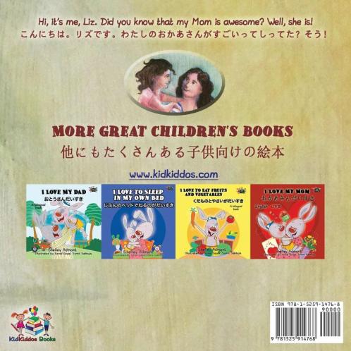 My Mom is Awesome (English Japanese Bilingual Book)