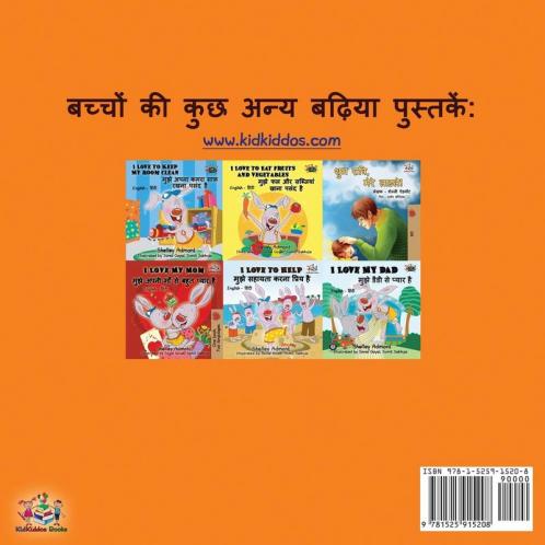 I Love to Share (Hindi Edition)
