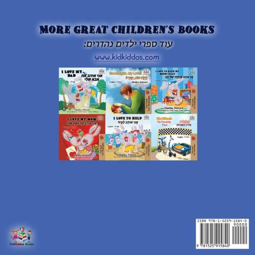 I Love to Sleep in My Own Bed (English Hebrew Bilingual Book)