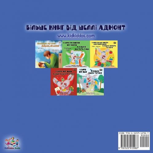 I Love to Sleep in My Own Bed - Ukrainian Edition