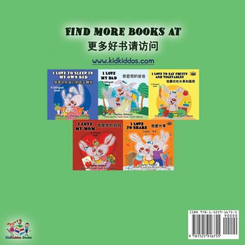 I Love to Brush My Teeth (English Mandarin Chinese bilingual book)
