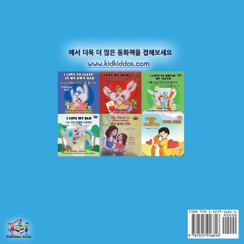 I Love to Keep My Room Clean - Korean Edition