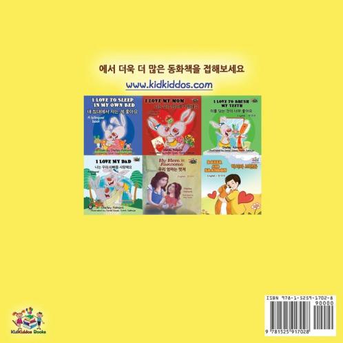 I Love to Eat Fruits and Vegetables (Korean Edition)