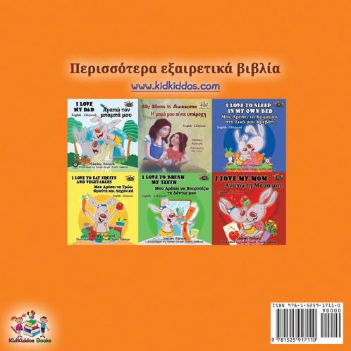 I Love to Share (Greek Edition)