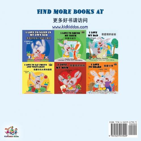I Love to Tell the Truth (English Chinese Bilingual Book)