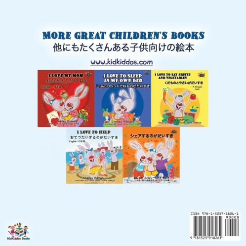 I Love to Tell the Truth (English Japanese Bilingual Book)
