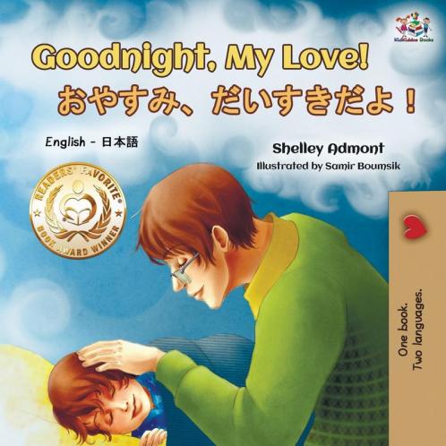 Goodnight My Love! (English Japanese Bilingual Book)