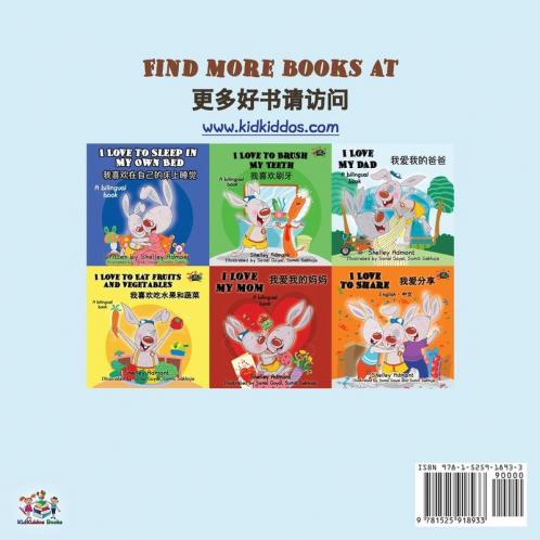 I Love to Help (English Chinese Bilingual Book)