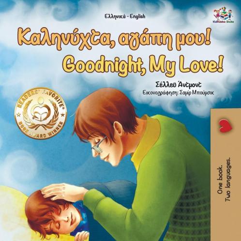 Goodnight My Love! (Greek English Bilingual Book)