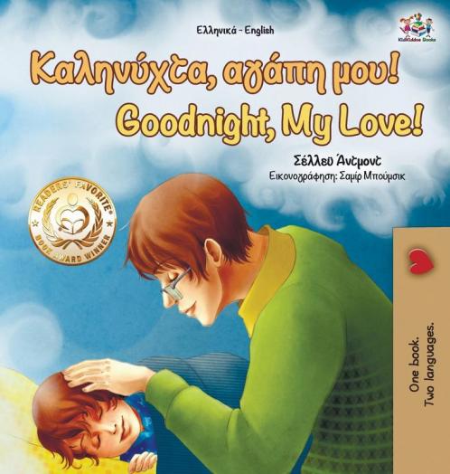 Goodnight My Love! (Greek English Bilingual Book)