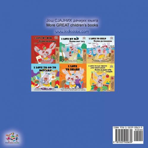 I Love to Sleep in My Own Bed (Serbian English Bilingual Book - Cyrillic alphabet)