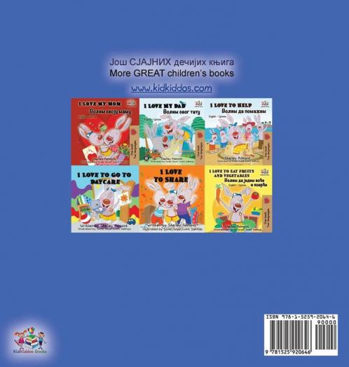 I Love to Sleep in My Own Bed (Serbian English Bilingual Book - Cyrillic alphabet)
