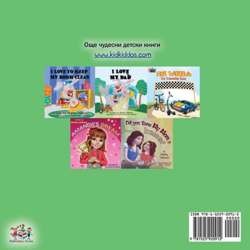 I Love to Brush My Teeth (Bulgarian Book)