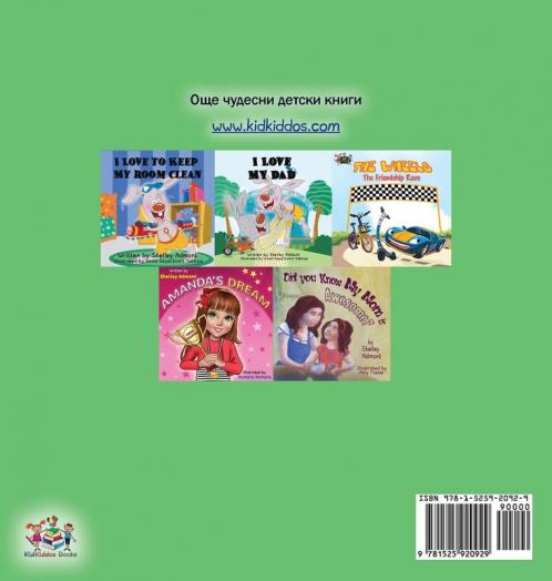 I Love to Brush My Teeth (Bulgarian Book)