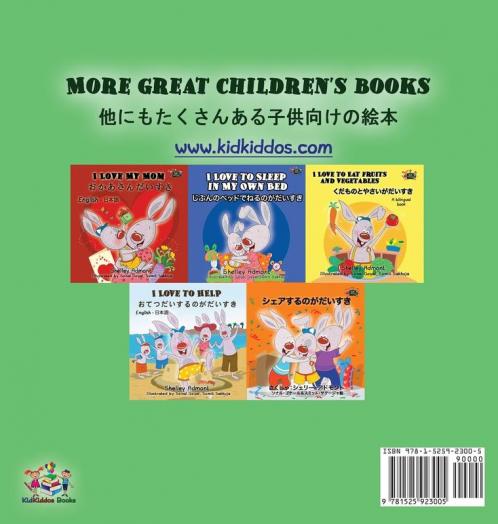 I Love to Brush My Teeth (English Japanese Bilingual Book)