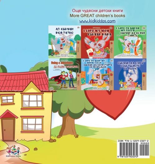Boxer and Brandon (Bulgarian English Bilingual Book)
