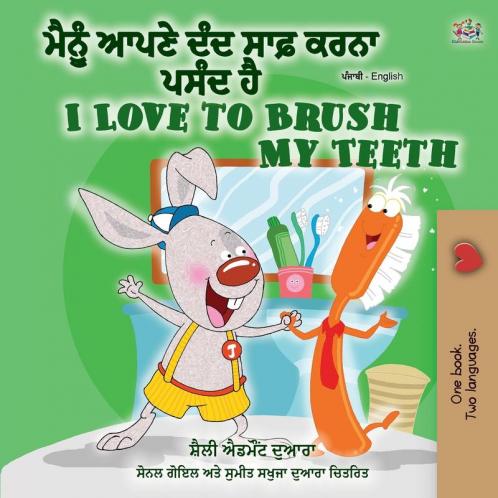 I Love to Brush My Teeth (Punjabi English Bilingual Book - Gurmukhi)