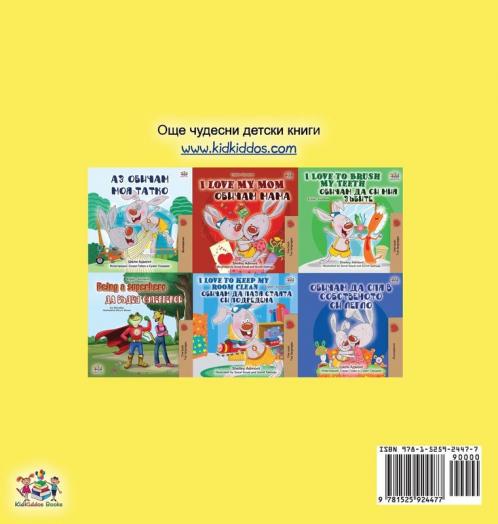I Love to Eat Fruits and Vegetables (Bulgarian Edition)