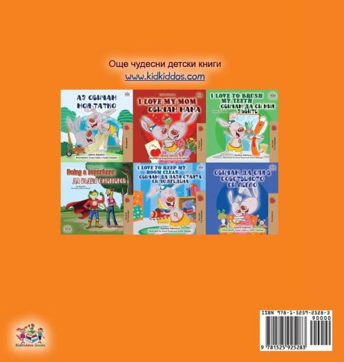 I Love to Share (Bulgarian Book for Kids)