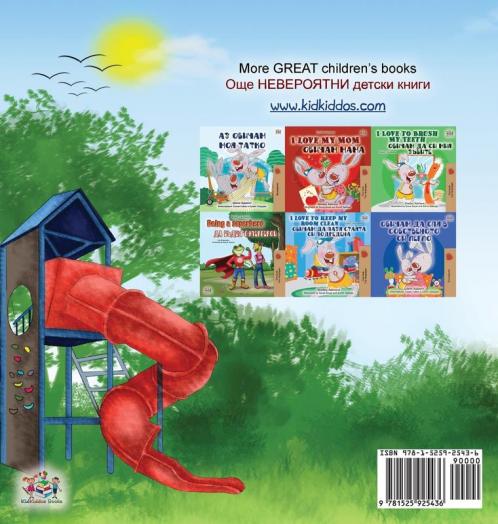 Let's play Mom! (English Bulgarian Bilingual Book)