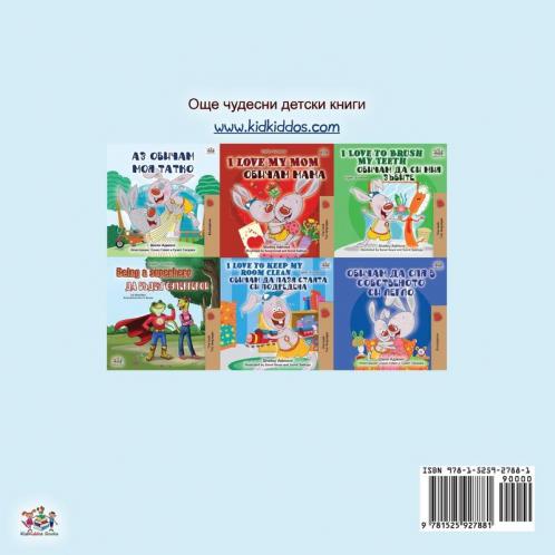 I Love to Help (Bulgarian Book for Children)