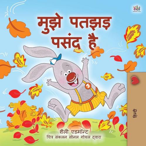 I Love Autumn (Hindi Book for Kids)