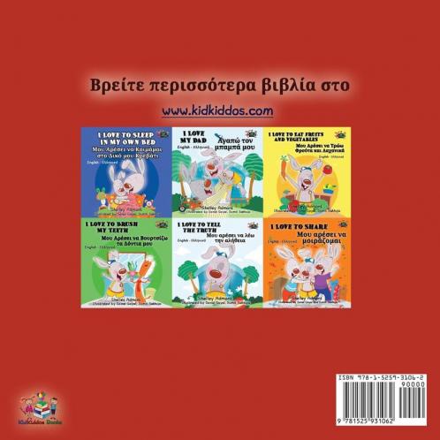 I Love My Mom (Greek language children's book)