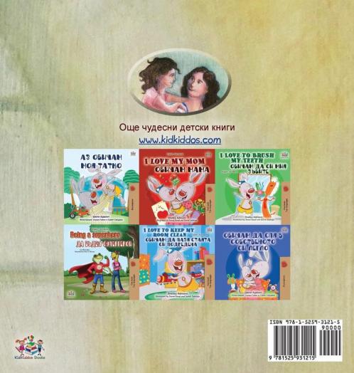 My Mom is Awesome (Bulgarian Book for Kids)