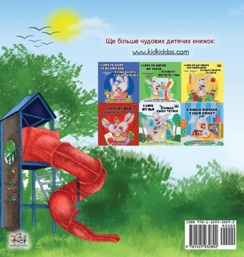 Let's play Mom! (Ukrainian Book for Kids)