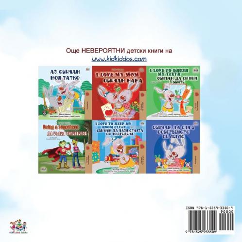 The Wheels -The Friendship Race (Bulgarian Book for Children)