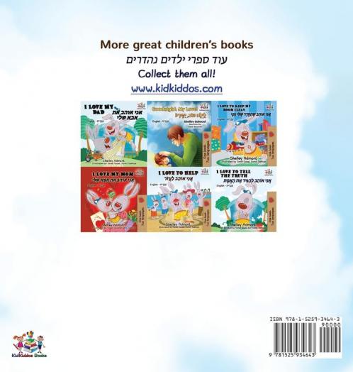The Wheels The Friendship Race (English Hebrew Bilingual Book for Kids)