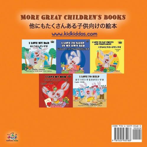 I Love to Share (English Japanese Bilingual Children's Book)