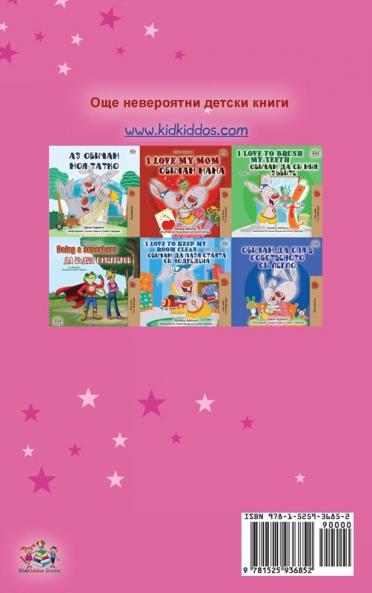 Amanda's Dream (Bulgarian Book for Kids)