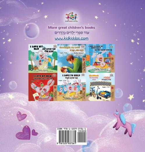 Sweet Dreams My Love (English Hebrew Bilingual Children's Book)