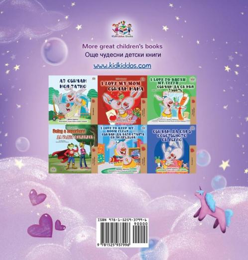 Sweet Dreams My Love (English Bulgarian Bilingual Children's Book)
