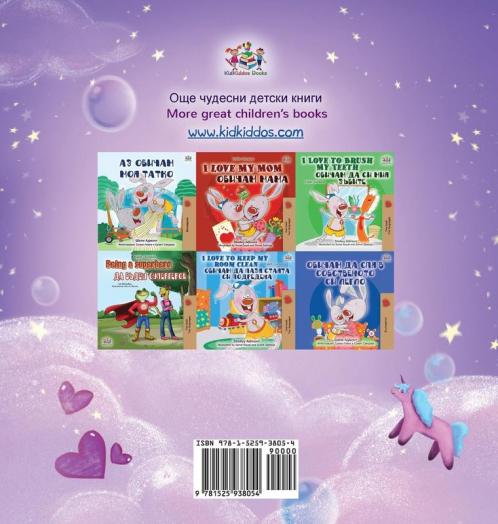 Sweet Dreams My Love (Bulgarian English Bilingual Book for Kids)