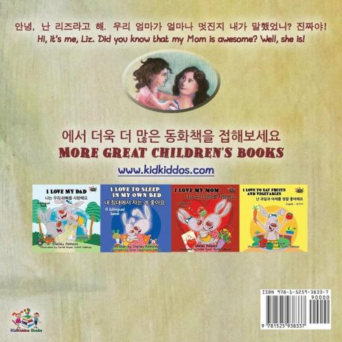 My Mom is Awesome (Korean English Bilingual Children's Book)