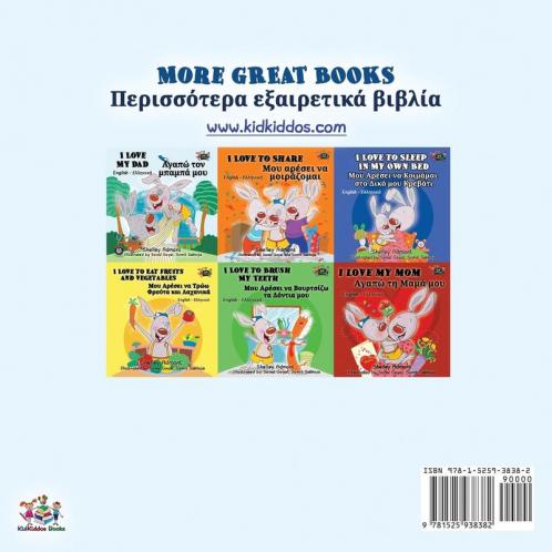 I Love to Tell the Truth (English Greek Bilingual Book for Kids)