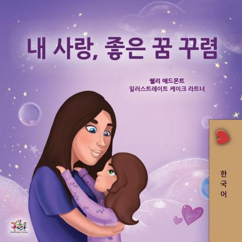 Sweet Dreams My Love (Korean Children's Book)