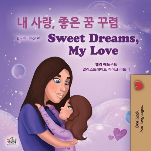Sweet Dreams My Love (Korean English Bilingual Children's Book)