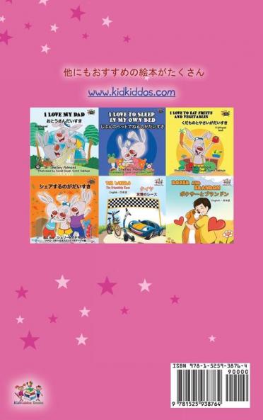 Amanda's Dream (Japanese Children's Book)