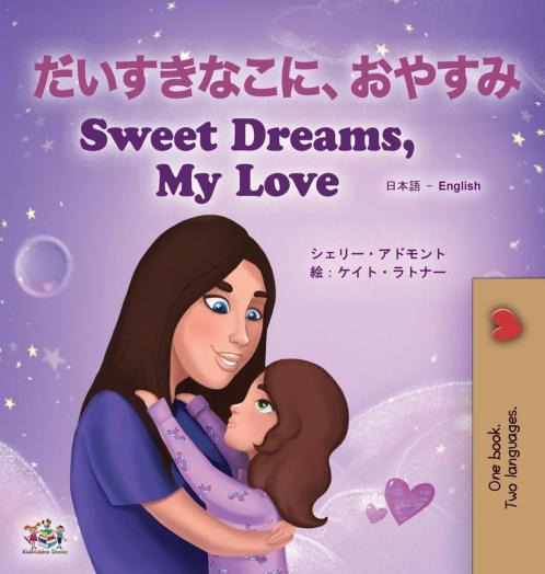 Sweet Dreams My Love (Japanese English Bilingual Book for Kids)