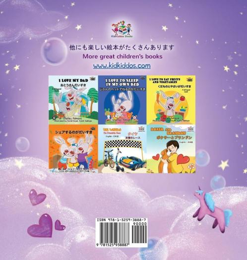 Sweet Dreams My Love (Japanese English Bilingual Book for Kids)