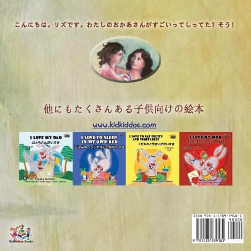 My Mom is Awesome (Japanese Children's Book)